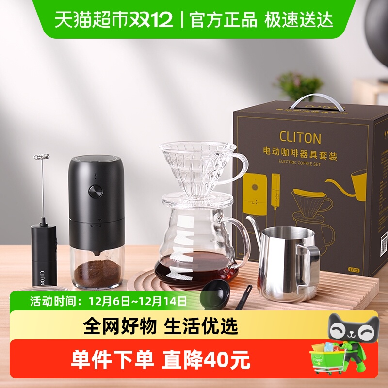 Cliton电动咖啡磨豆机套装