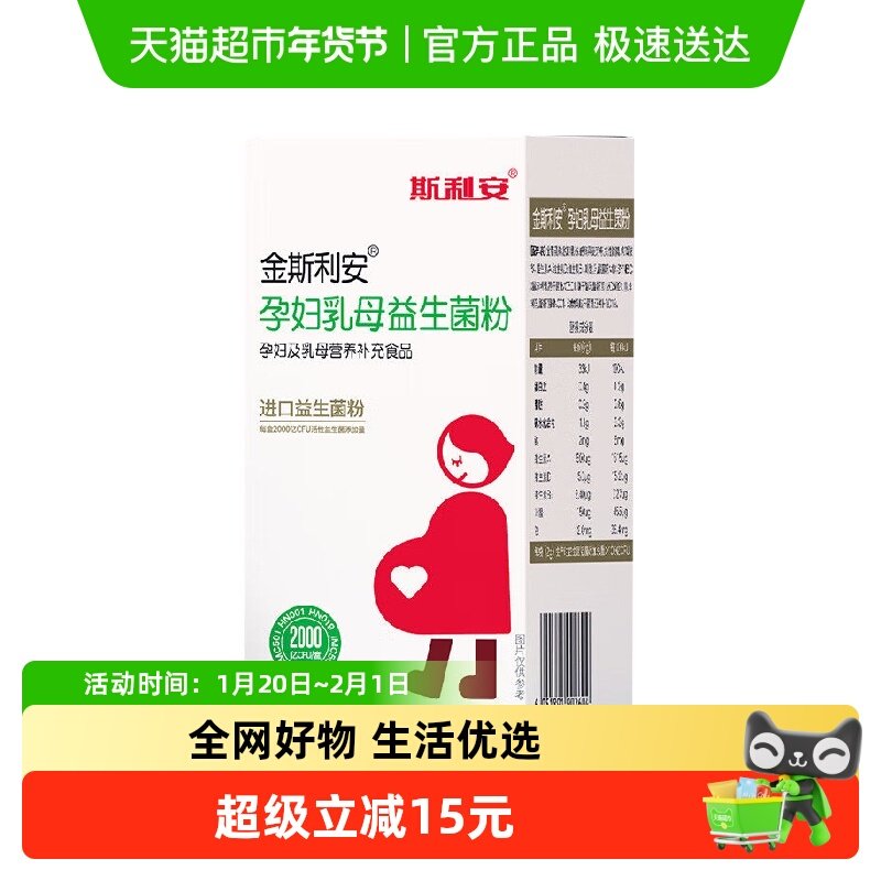 斯利安孕妇乳母益生菌呵护肠胃活性菌益生元备孕营养膳食纤维进口,保健食品/膳食营养补充食品,维生素/复合维生素,淘宝优惠券,粉丝福利购,淘宝优惠卷