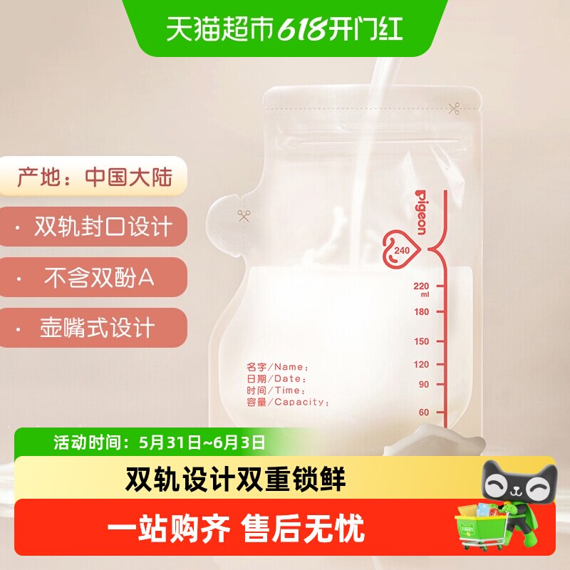 Pigeon贝亲一次性母乳储存保鲜母乳保存袋双轨封口防漏