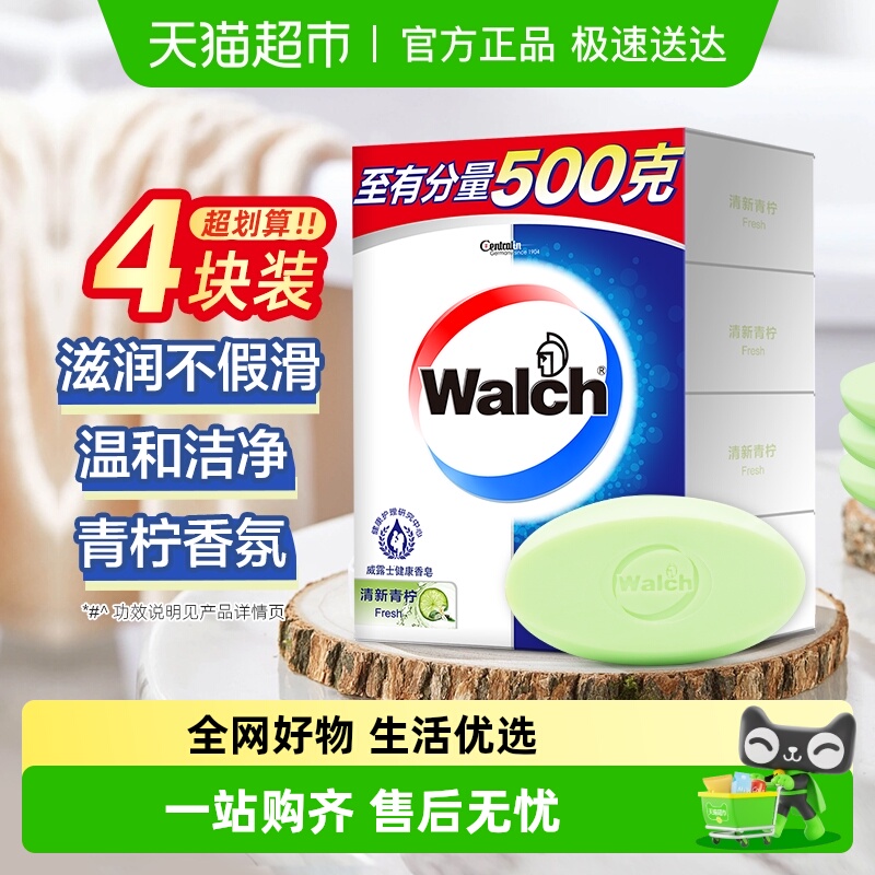 威露士清新青柠香皂实惠装沐浴皂