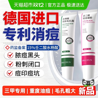 专利进口15%壬二酸水杨酸凝胶