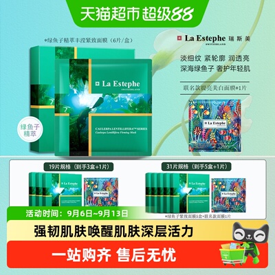瑞斯美绿鱼子面膜紧致提升弹力