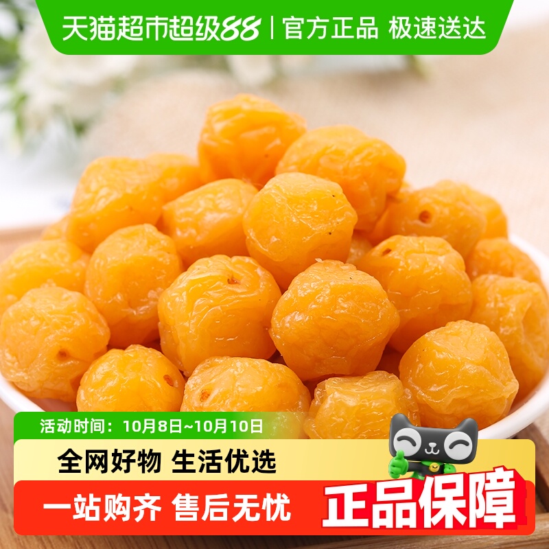 华味亨珍珠梅李子话梅干蜜饯梅肉水果干果脯小吃罐装梅子零食
