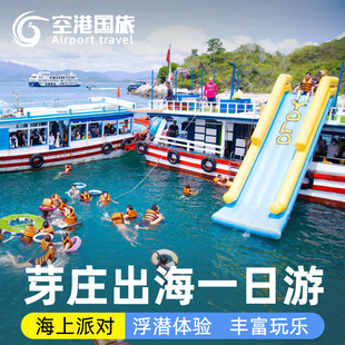 芽庄尼莫号豪华木船出海黑岛蚕岛珊瑚岛跳岛游海鲜BBQ一日游