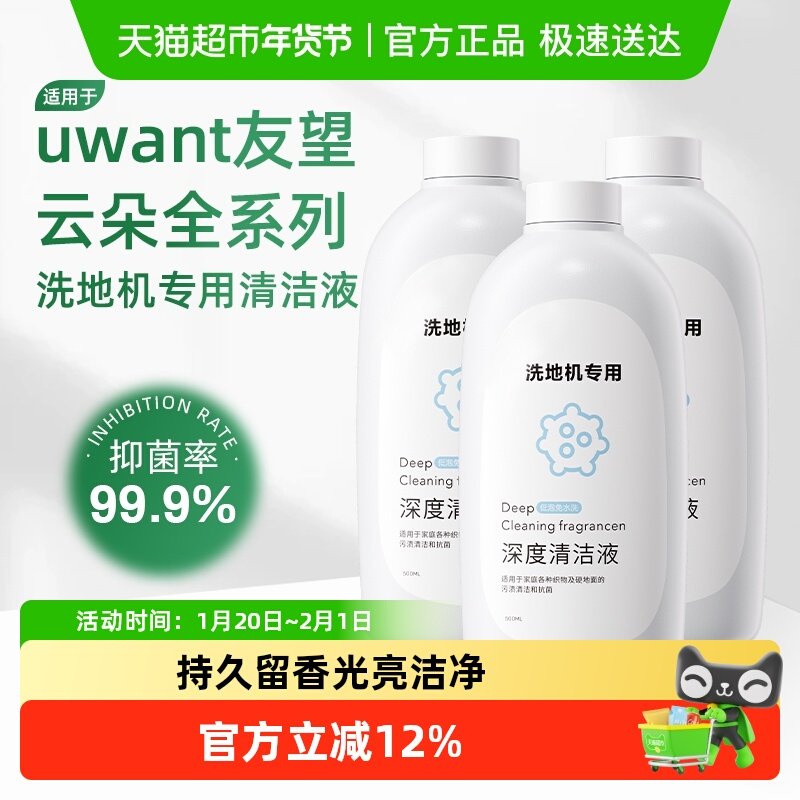 适用于UWANT友望洗地机香氛清洁液云朵就选布艺地面清洁剂配件,生活电器,洗地机配件/耗材,淘宝优惠券,粉丝福利购,淘宝优惠卷