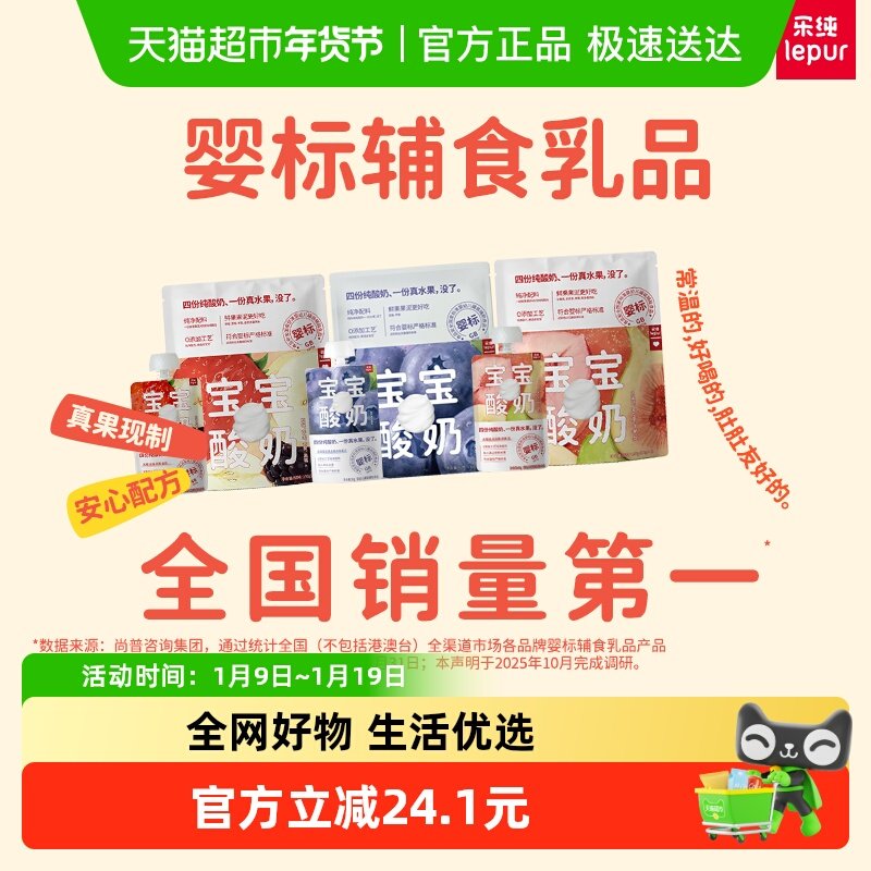 乐纯婴标宝宝酸奶常温0添加果泥酸奶儿童辅食多口味组合装50g*9支,咖啡/麦片/冲饮,酸奶,淘宝优惠券,粉丝福利购,淘宝优惠卷