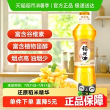 金龙鱼优+稻米油700ml/瓶富含谷维素植物甾醇米糠油 食用油