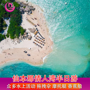 仙本那红树林旅游情人湾水上项目拖曳伞摩托艇出海马布岛半日游