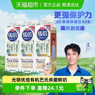 3高品质鲜奶巴氏杀 光明优倍有机鲜牛奶950ml 下拉详情领优惠