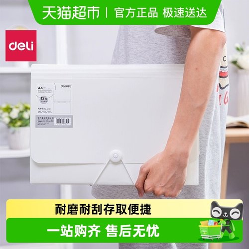 得力简约风琴文件夹多层大容量