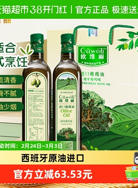 欧维丽纯正橄榄油礼盒750ml*2食用油官方正品西班牙原油进口送礼
