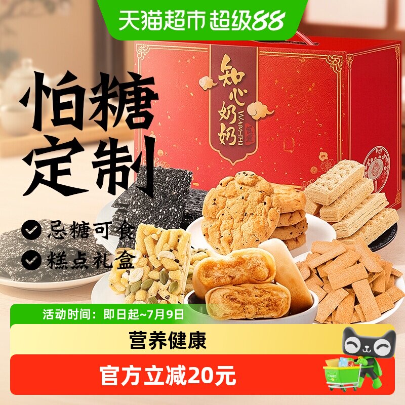 无糖精糕点蛋黄酥饼干糖尿人中老年人营养礼品礼盒装健康食品专用