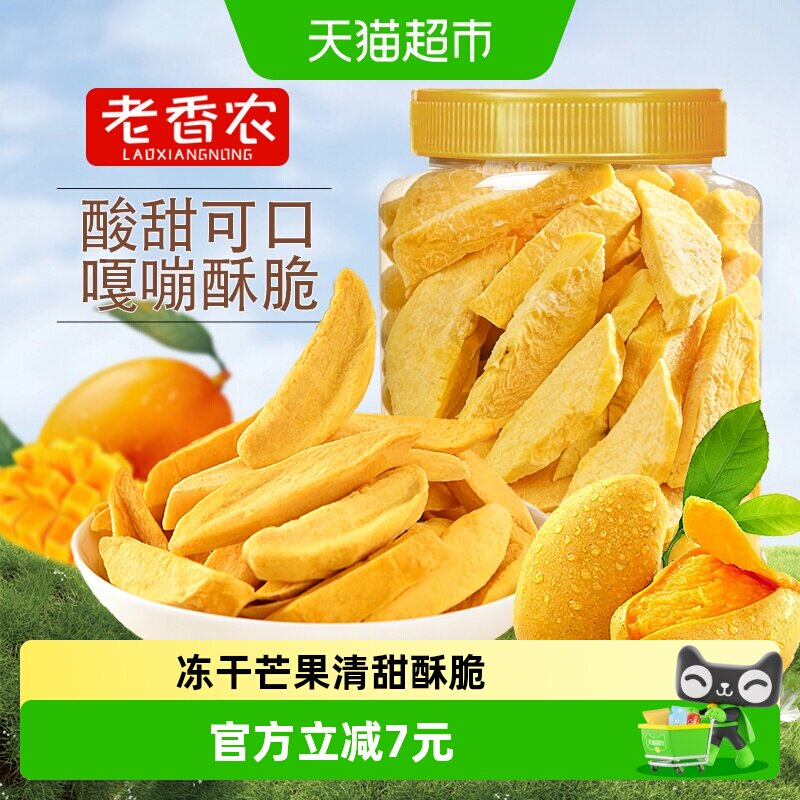 老香农冻干芒果条水果干解馋冻干新鲜果脯果干脆蜜饯烘焙零食