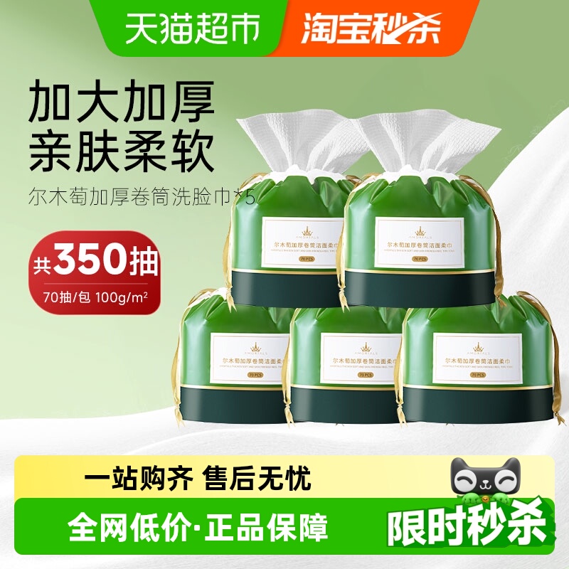 尔木萄洗脸巾美容巾350片×1组