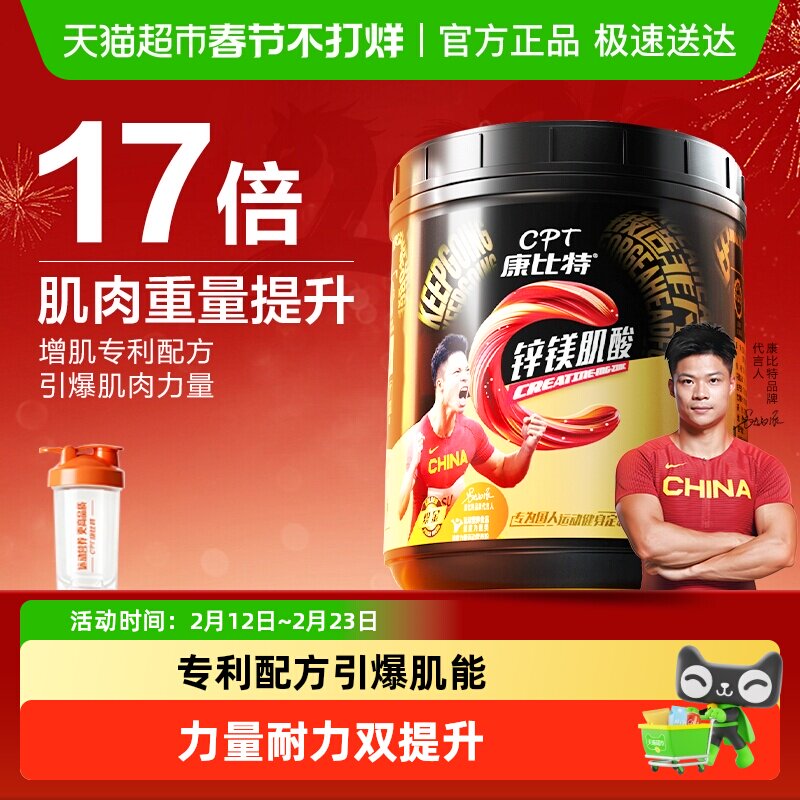 康比特肌酸锌镁增肌粉耐力爆发力运动健身补剂高纯度一水肌酸正品