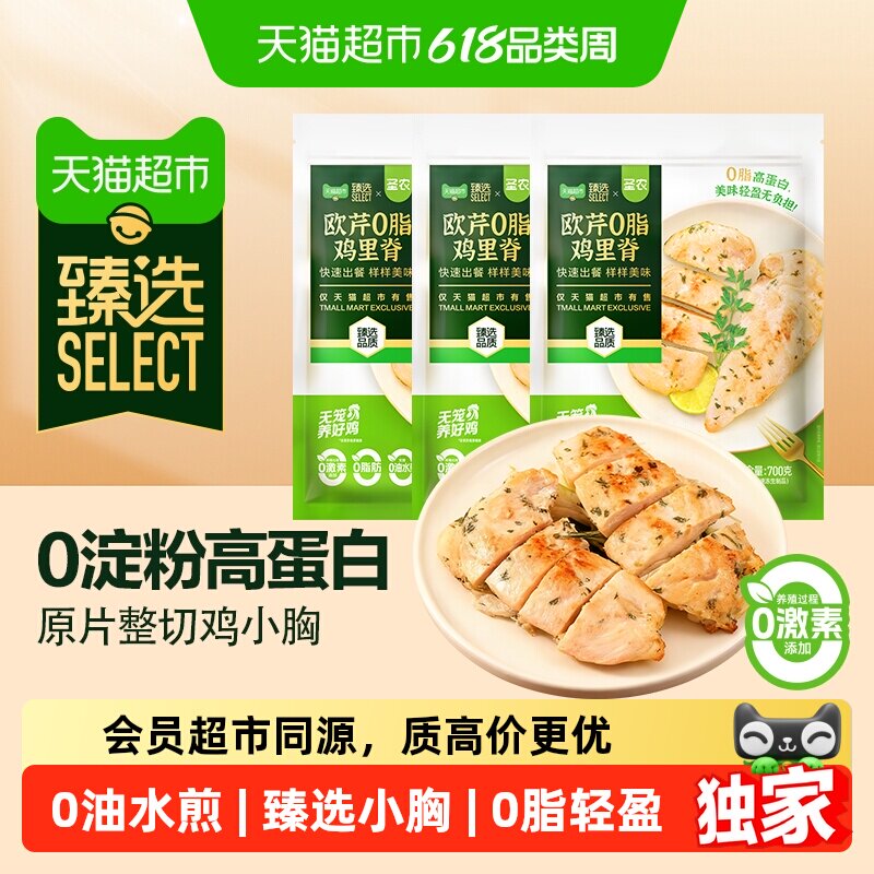 猫超臻选鸡排0脂水煎欧芹鸡里脊
