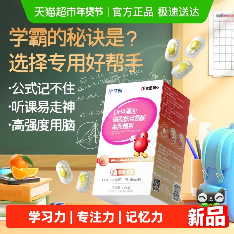 伊可新儿童DHA藻油+PS儿童软胶囊青少年学生甜橙味记忆力,婴童食品,DHA/鱼油/藻油,淘宝优惠券,粉丝福利购,淘宝优惠卷