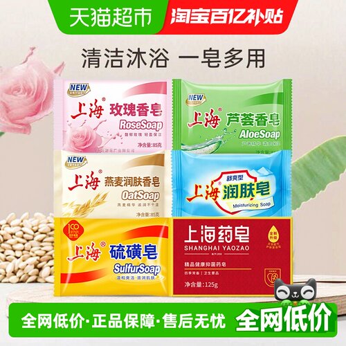 上海燕麦香皂深层清洁泡沫细腻