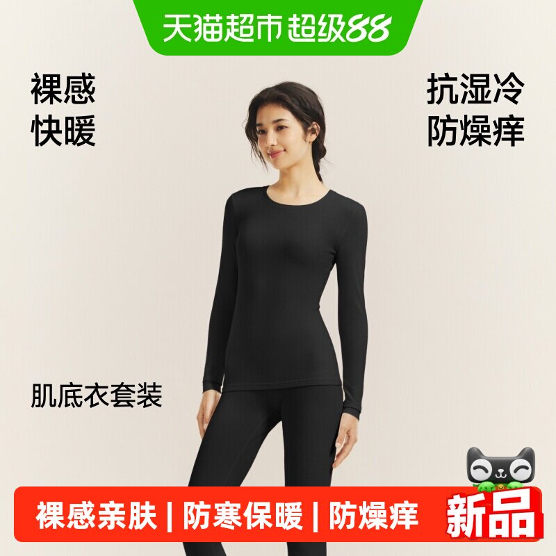 蕉下肌底保暖内衣贴身锁温