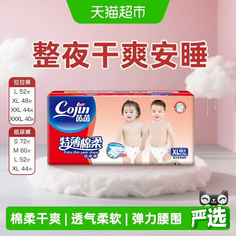 Cojin/茵茵特薄棉柔拉拉裤纸尿裤超薄透气吸湿排热干爽尿不湿旗舰