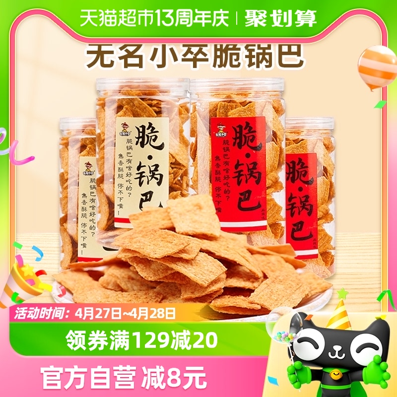 无名小卒手工脆锅巴2罐牛排+麻辣味休闲膨化薯条薯片特产零食小吃