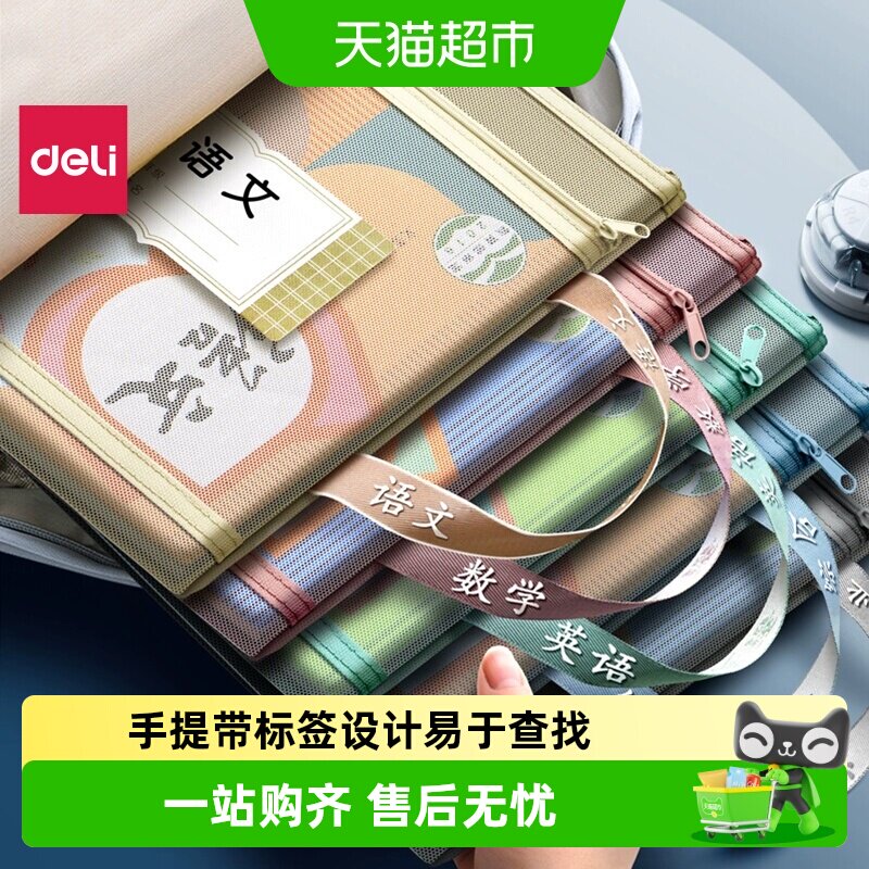 得力学科袋双层大容量方便查找图片