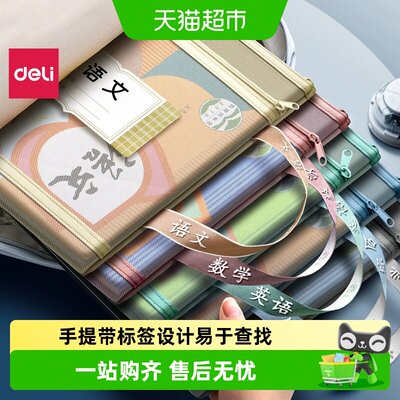 得力学科袋双层大容量方便查找
