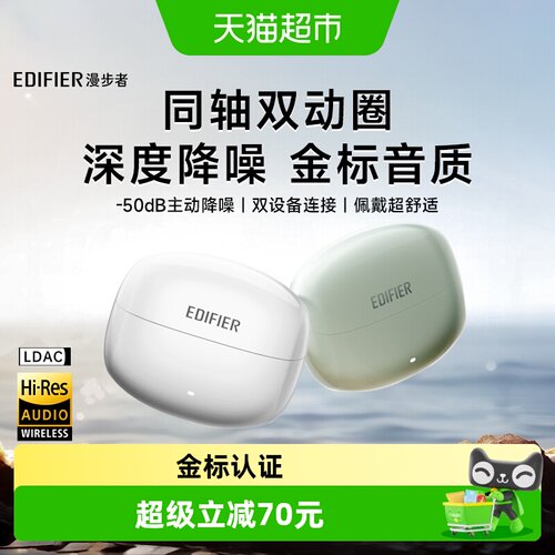 漫步者天籁Lollipro3i蓝牙耳机