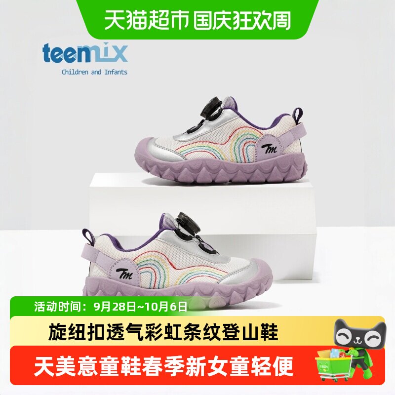 天美意女童户外鞋旋纽扣缓震设计