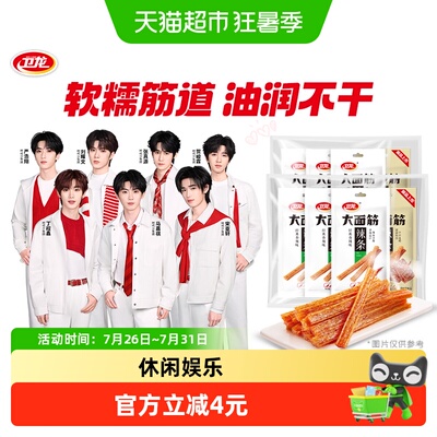 卫龙辣条大面筋混合口味