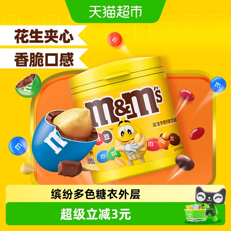 MMS花生夹心巧克力豆100g*1瓶坚果夹心M豆追剧世界杯看球零食糖果