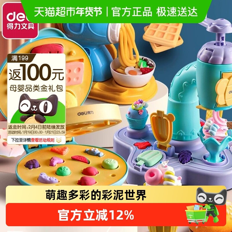 Deli/得力儿童面条机冰淇淋机彩泥手工套装玩具diy橡皮泥粘土模具,文具电教/文化用品/商务用品,彩泥/橡皮泥,淘宝优惠券,粉丝福利购,淘宝优惠卷