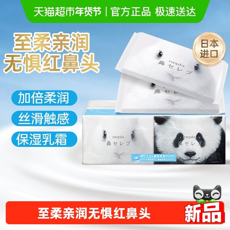 Nepia妮飘日本进口手帕纸擦鼻子抽纸贵族乳霜纸超柔纸巾12抽*16包,婴童用品,婴童乳霜纸,淘宝优惠券,粉丝福利购,淘宝优惠卷
