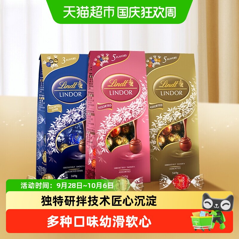 瑞士莲软心精选巧克力进口休闲零食糖果婚庆多种口味