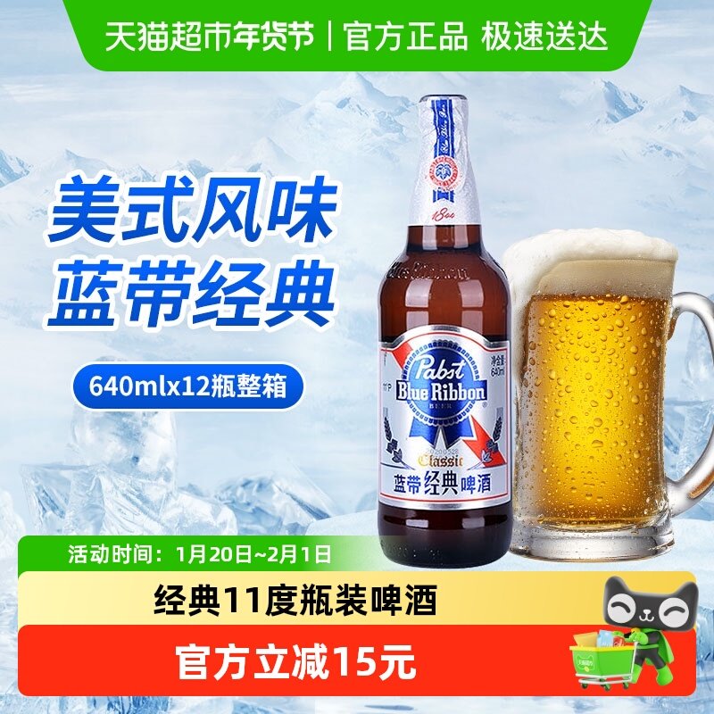 Blue Ribbon/蓝带啤酒经典11度啤酒瓶装640mlx12瓶玻璃瓶整箱,酒类,啤酒,淘宝优惠券,粉丝福利购,淘宝优惠卷