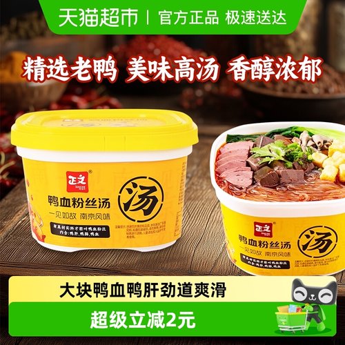 正文原味鸭血粉丝汤大块鸭血鸭肝