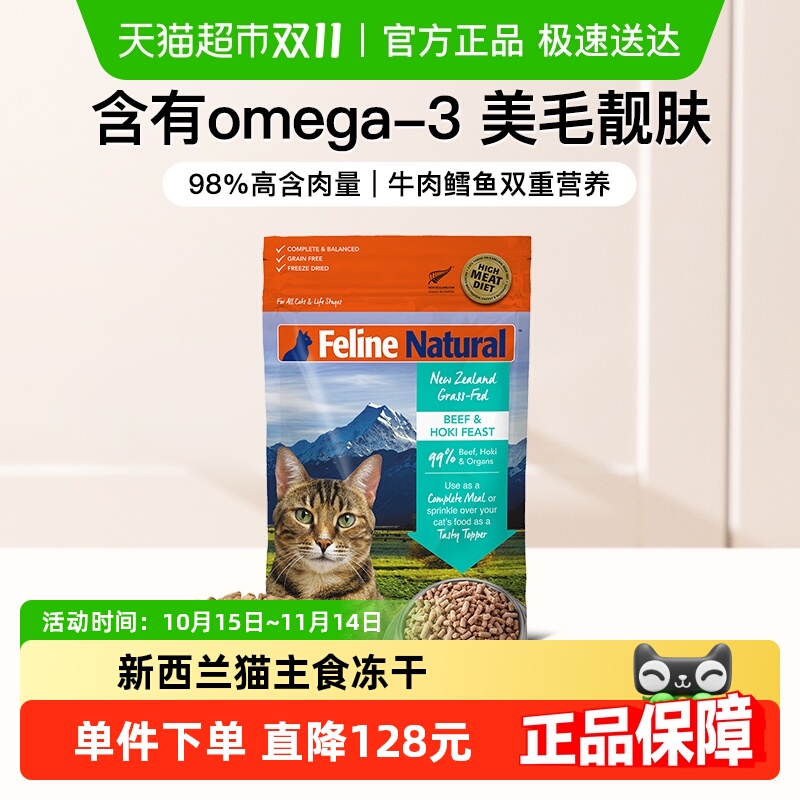 K9FelineNatural新西兰猫主食冻干320g牛肉鳕鱼味