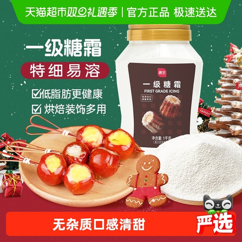 展艺糖霜细砂糖粉蛋糕烘焙原料