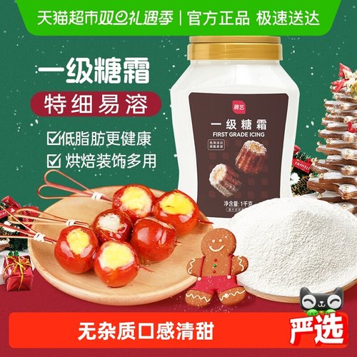 展艺糖霜细砂糖粉蛋糕烘焙原料