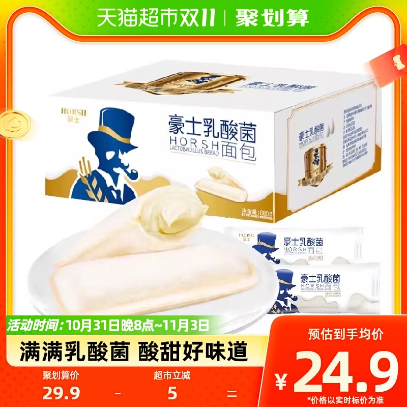 豪士乳酸菌小口袋面包680g*1盒早餐整箱蛋糕点心吐司儿童零食小吃怎么看?
