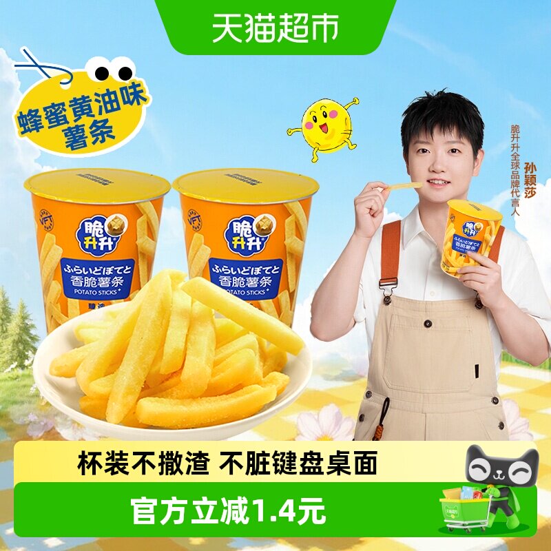国产脆升升杯装薯条蜂蜜黄油味非膨化食品休闲办公室解馋零食凑单