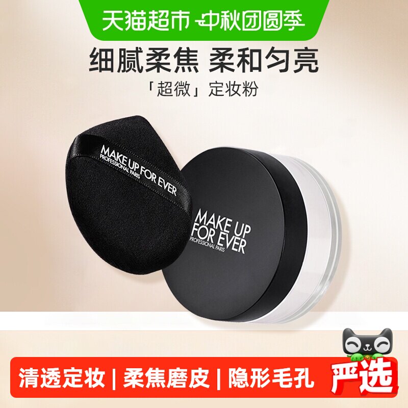 【下拉领淘金币更优惠】玫珂菲全新超微定妆控油散粉云雾紫蜜粉