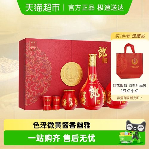 红花郎十五53度500ml*2瓶礼盒