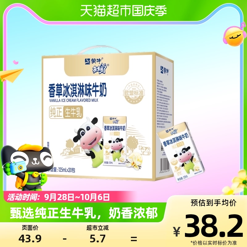 蒙牛未来星儿童学生香草冰淇淋味牛奶125ml*20包营养美味浓郁香甜使用感如何?