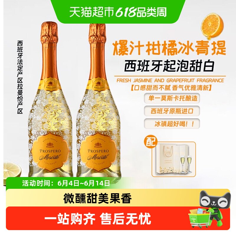 西班牙原瓶进口起泡甜白葡萄酒女生晚安酒礼盒装礼盒送礼