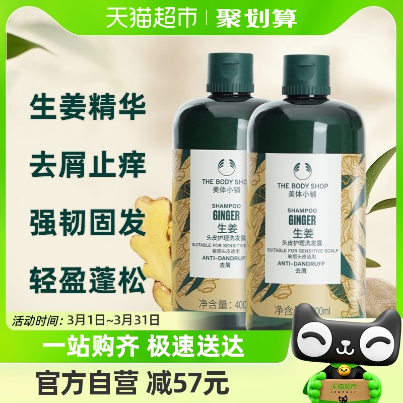 英国The Body Shop美体小铺防脱生姜清洁洗发水清爽止痒400ml*2