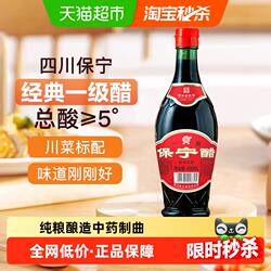 保宁醋一级醋金标430ml*1瓶四川特产家用粮食酿造食用凉拌专用