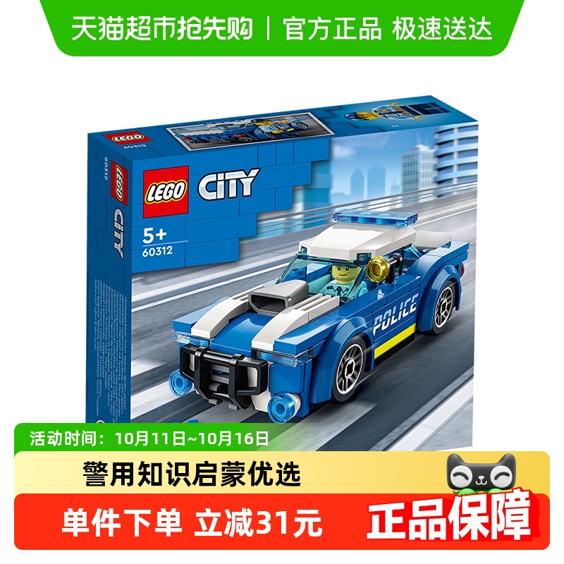 乐高城市警车60312男孩女孩5+儿童拼搭积木玩具【6仓正品行货】