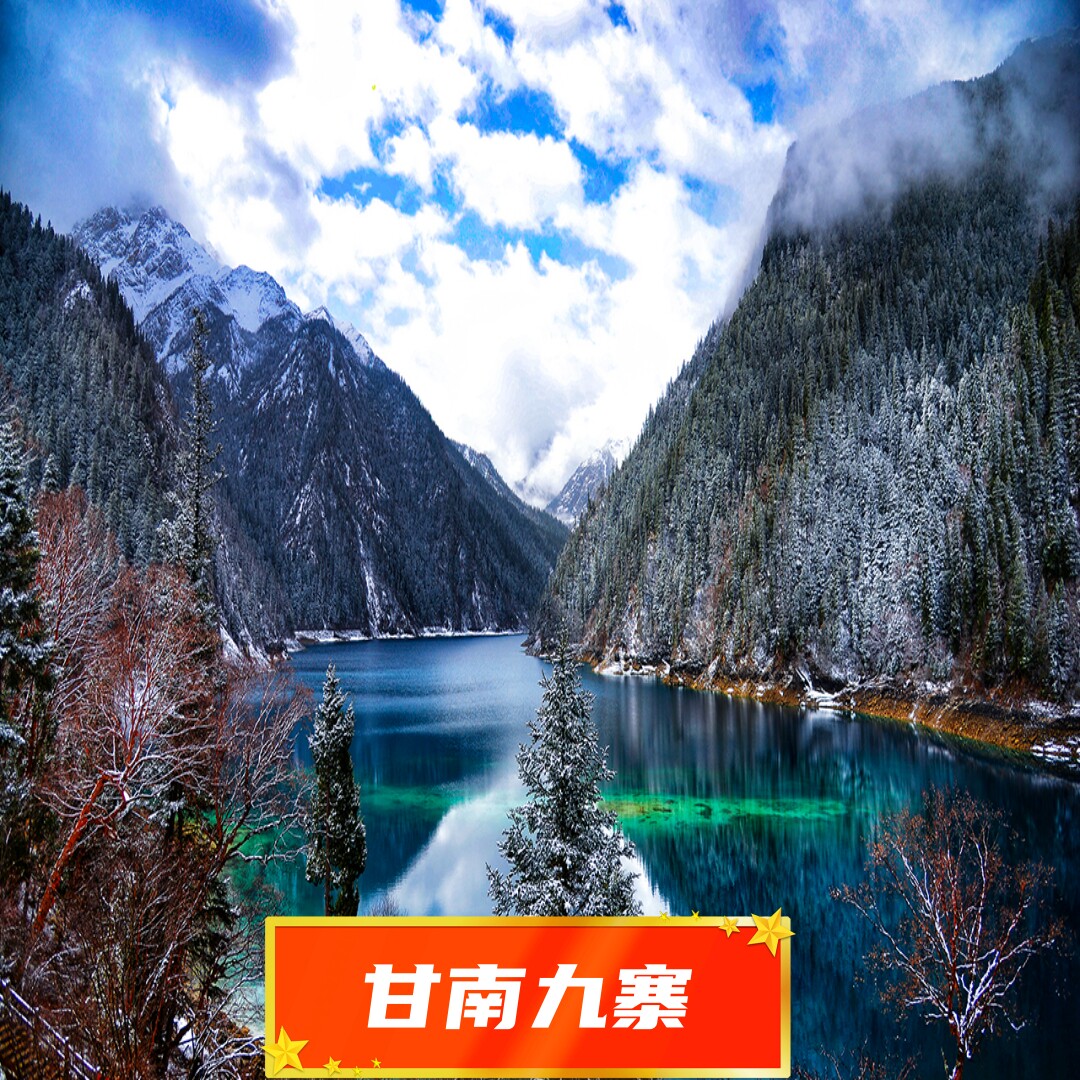 甘南九寨7