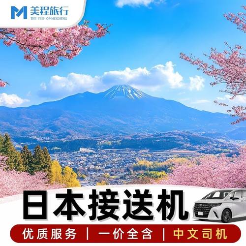 东京机场接送中文服务